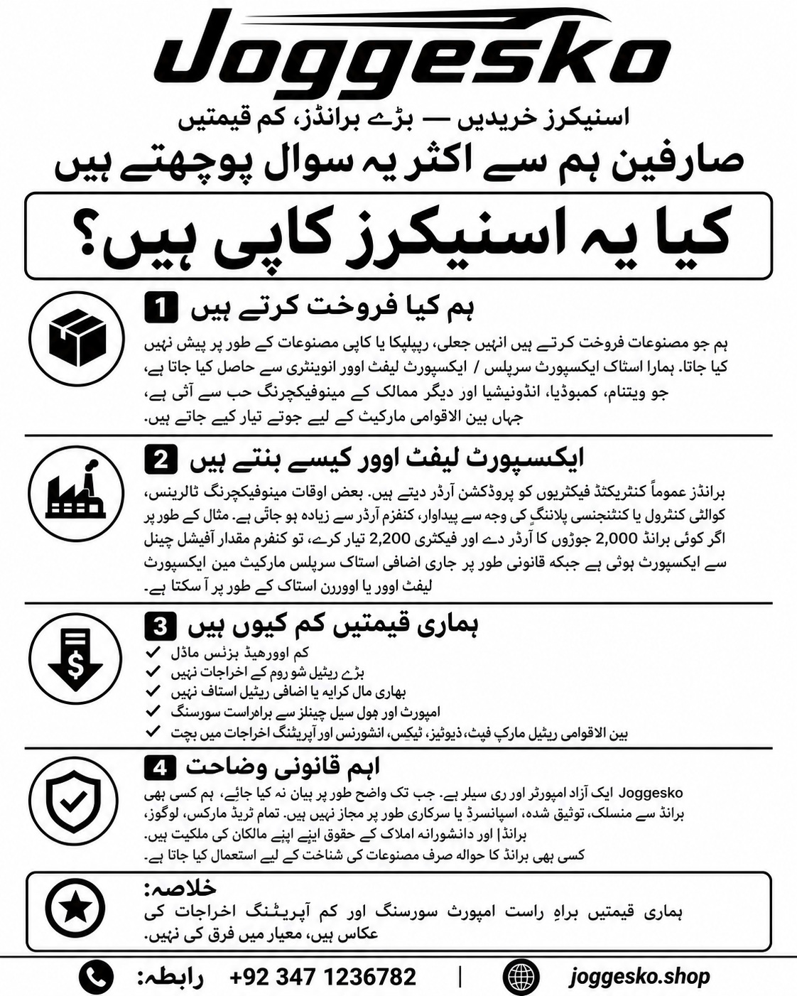 Joggesko FAQ URDU